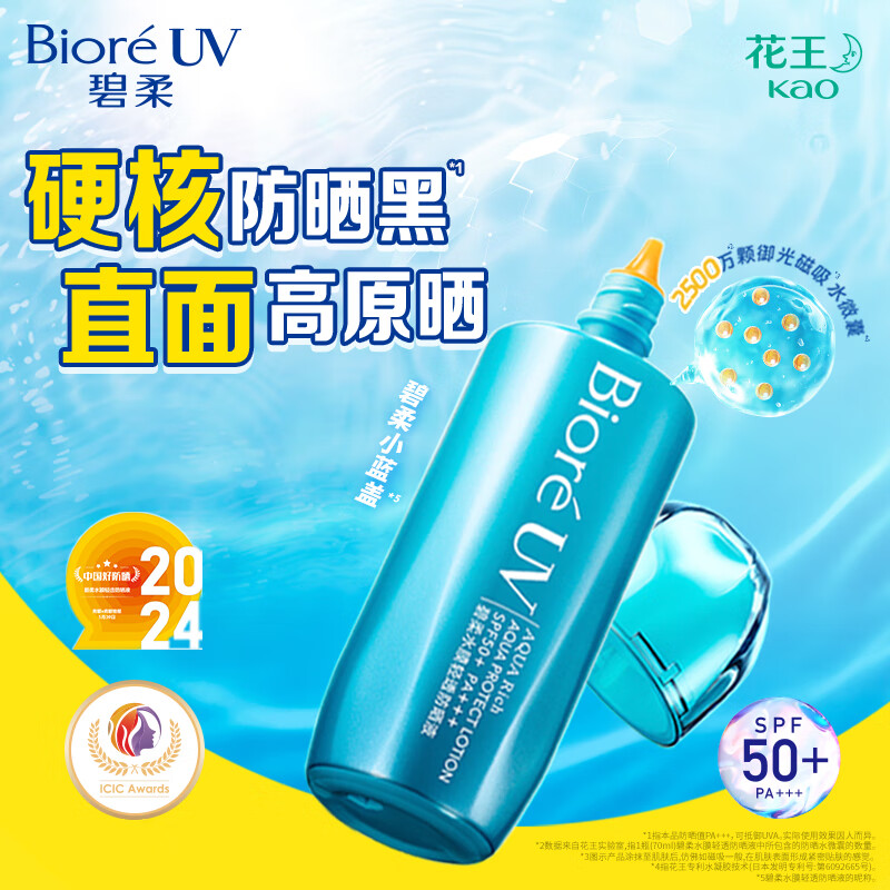 花王(MERRIES) 美白提亮防晒 碧柔Biore速干成膜防防晒液70ml高清大图