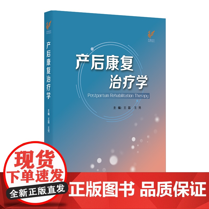 产后康复治疗学高清大图