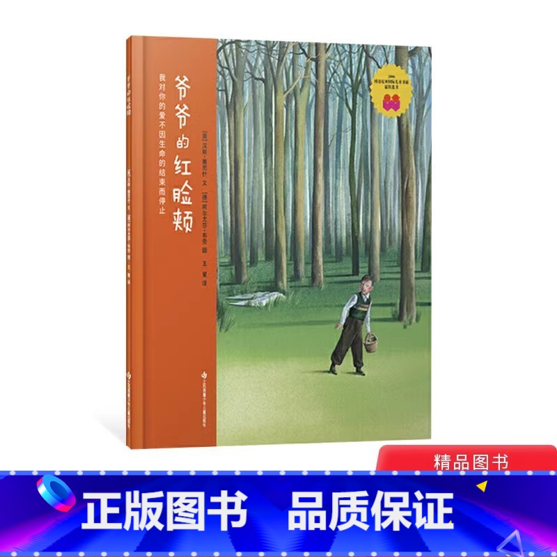 【耕林绘本】爷爷的红脸颊 【正版】精装我们的节日 新年绘本 画给孩子的中国传统节日中国民俗文化书籍民俗故事绘本传统绘本3