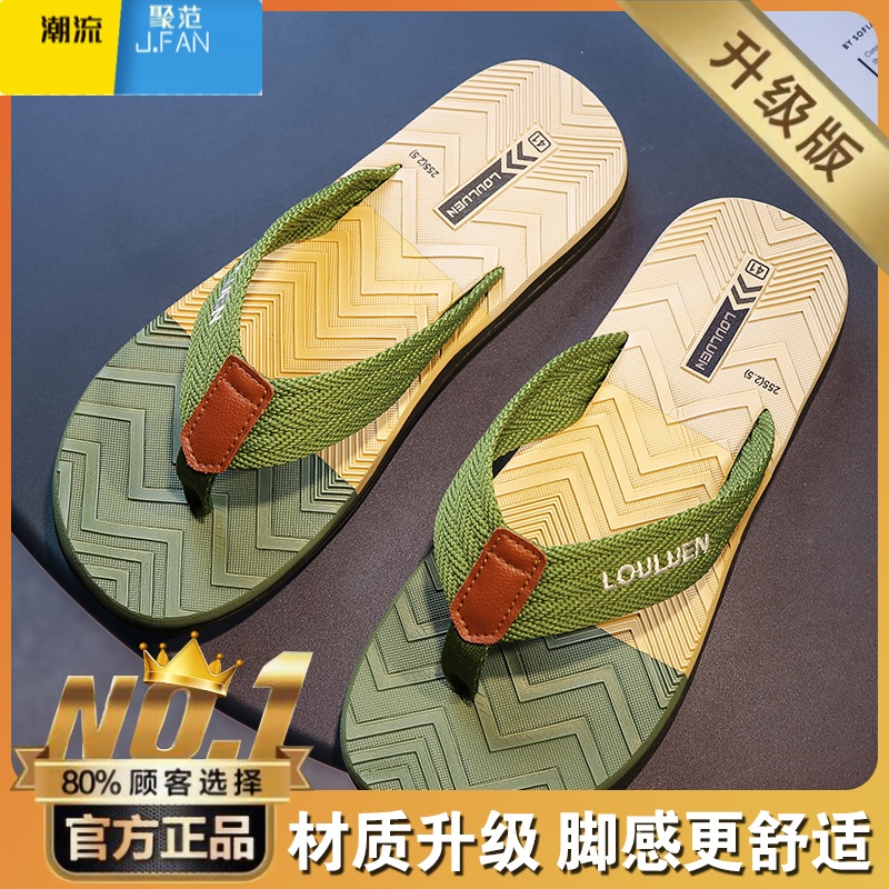 聚范拖鞋男夏季外穿2024新款防滑休闲男士夹脚人字拖越南沙滩凉鞋 军绿升级款 41