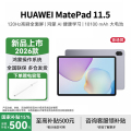 HUAWEI MatePad 11.5 2026 华为平板电脑 护眼屏 鸿蒙AI 大电池 学生儿童学习机WIFI 深空灰