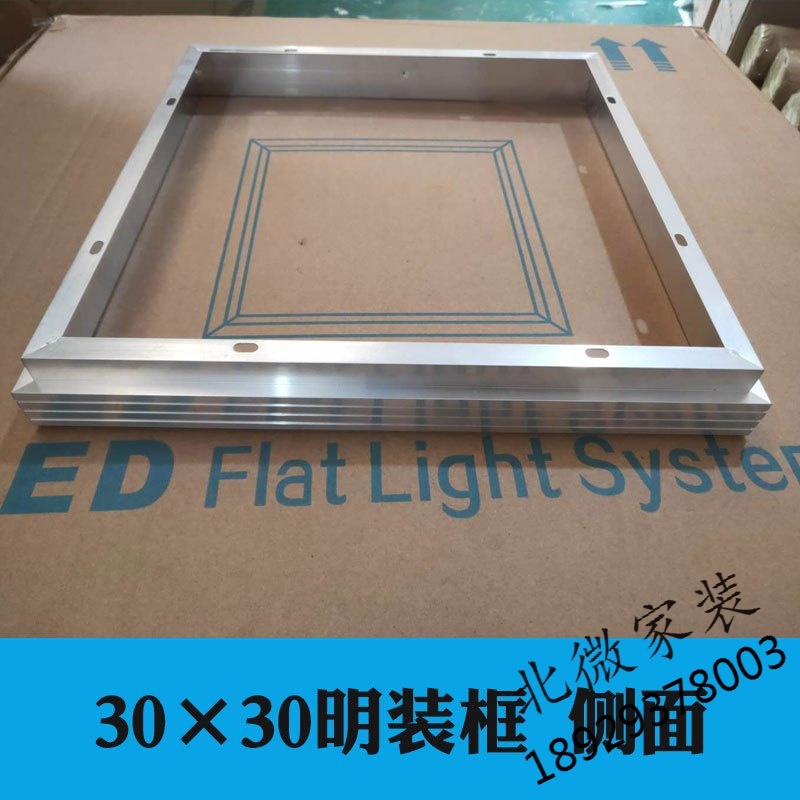 集成吊顶平板灯转换框明装暗装浴霸转接框300 300×600铝合金边框
