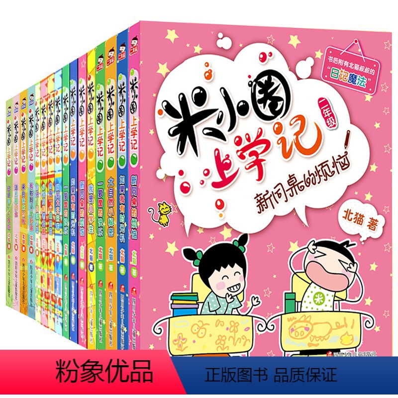 米小圈上学记全套16册 [正版]米小圈脑筋急转弯 全套4册米小圈上学记一年级二年级三年级四年级非注音版漫画书小学生6-1
