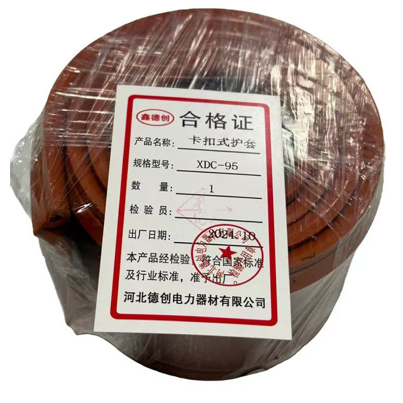 鑫德创 卡扣式护套 XDC-95 米高清大图