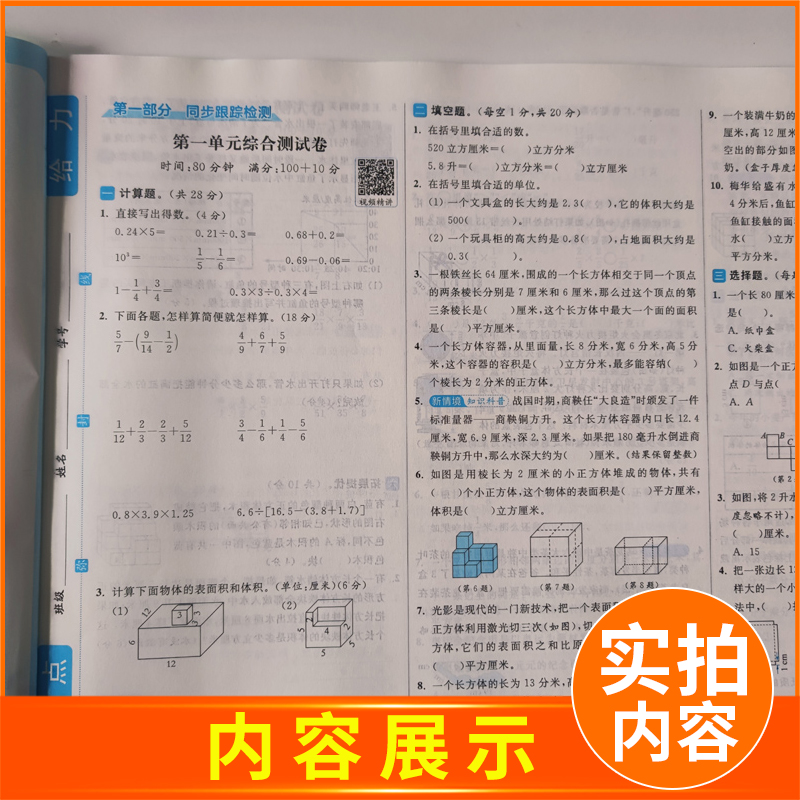 [正版]2024秋亮点给力同步跟踪全程检测及各地期末试卷精选六年级上册数学六上苏教版SJ江苏小学6年级上学期同步提优练习高清大图