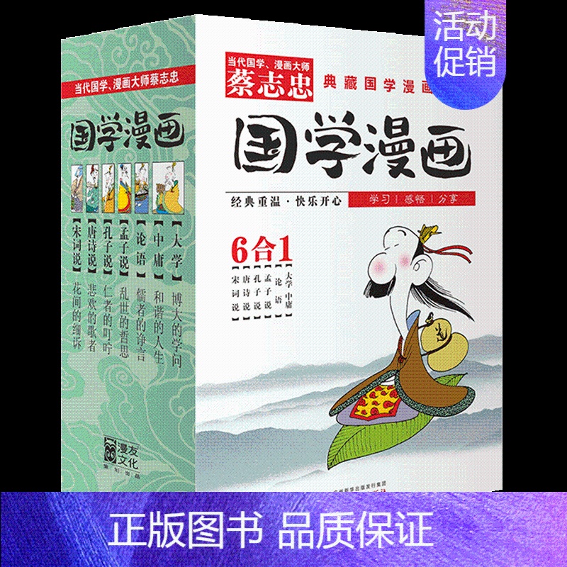 【正版】蔡志忠典藏国学漫画(套装1) 无 著 少儿艺术/手工贴纸书/涂色书少儿 书店图书籍 广州出版社
