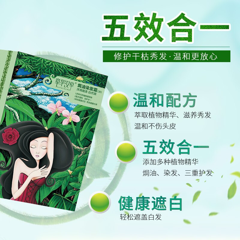 章华(SAVOL) 汉草焗油染发霜150ml(温和染发剂、染发膏,健康遮白染发产品男女士通用)