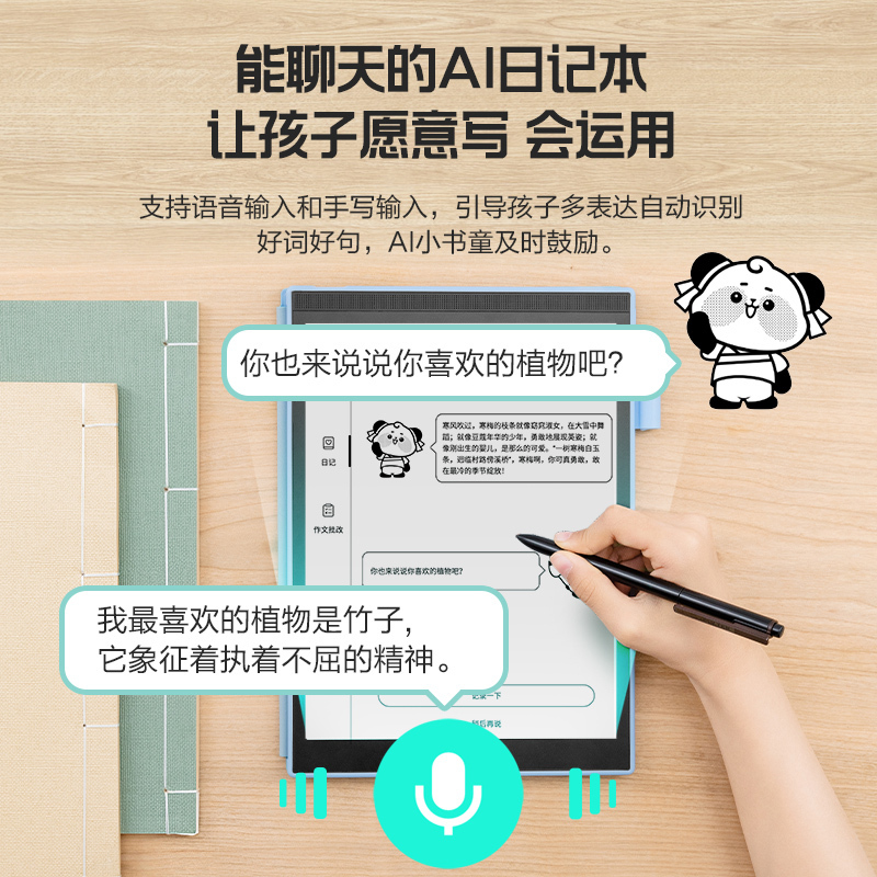 科大讯飞AI语文本C9墨水屏中小学阅读手写