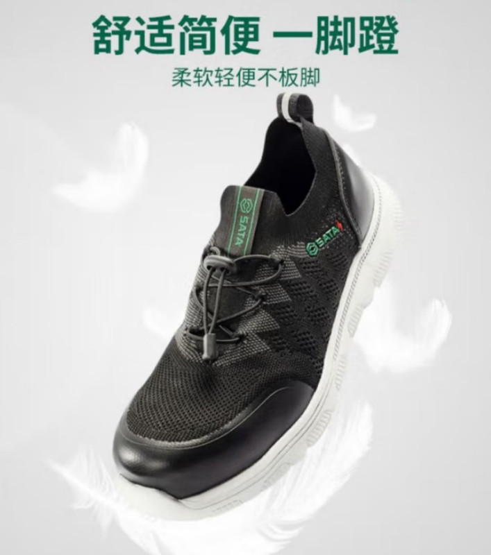 世达 FF0603 疾风轻量安全鞋 42码 10双