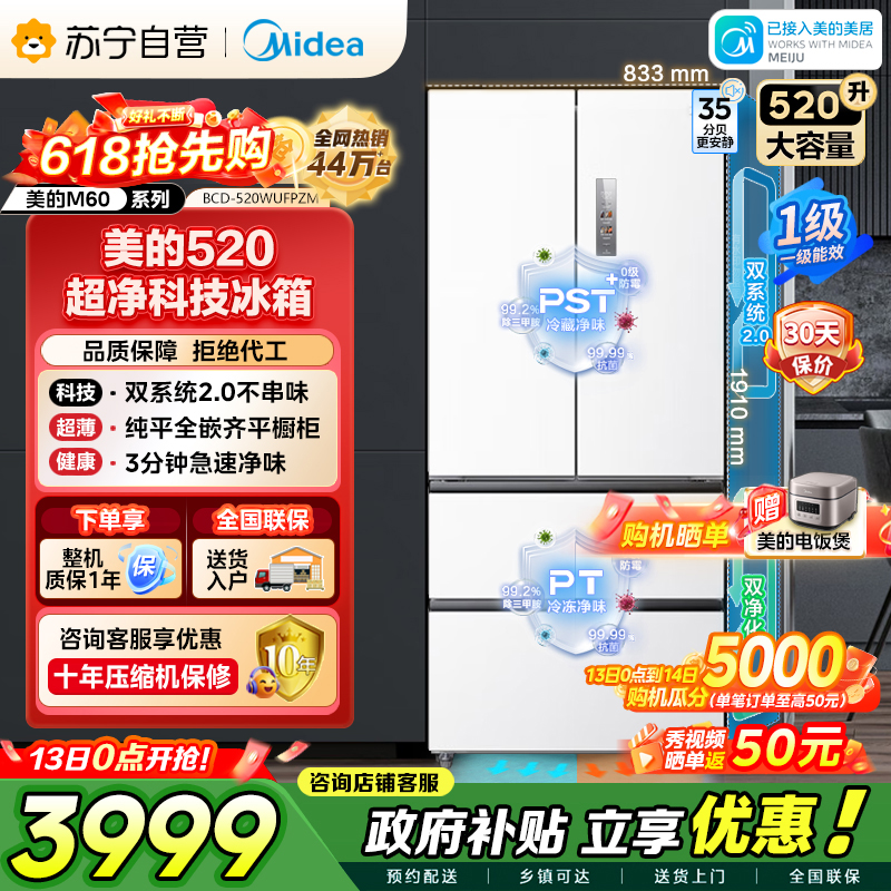 美的冰箱M60系列520多门四开门家用冰箱超薄嵌入式净味双系统2.0循环大容量底部散热BCD-520WUFPZM白