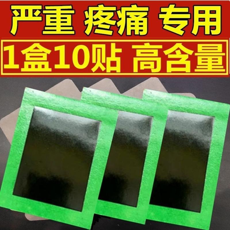 一盒10贴 百年徐黑膏贴骨质增生颈椎肩周炎腰疼贴足跟痛风湿膏