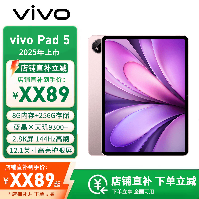 vivo Pad 5 8GB+256GB 百粉百 2025年新款 12.1英寸平板电脑 天玑9300+ 智慧流畅 OriginOS 5 HD 2.8K 护眼屏