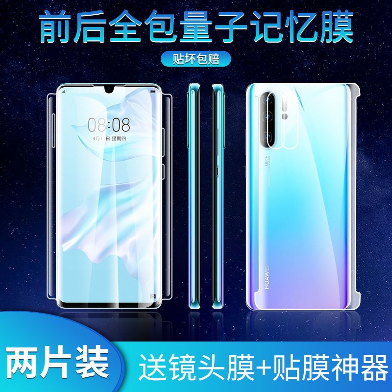 华为p30pro水凝膜曲面全屏覆盖p30手机钢化膜por全包边前后膜全身