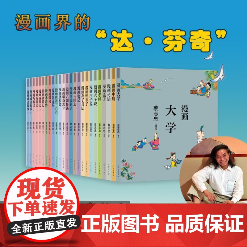 蔡志忠漫画论语 蔡志忠 著 港台动漫高清大图