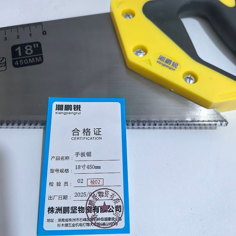 湘鹏锐 手板锯 18寸450mm 把高清大图