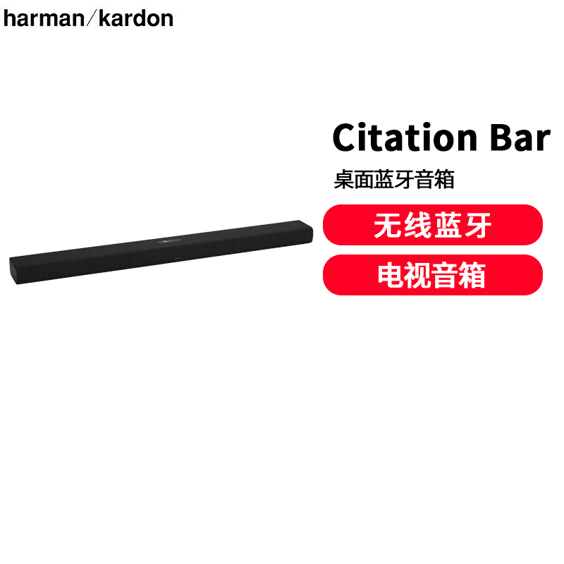 哈曼卡顿音乐魔力 Citation Bar 无线影院 音响 音箱 家庭影院 电视音箱 回音壁 音响套装 HIFI套装