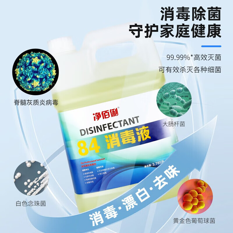 净佰俐 84消毒液3.785L*4桶整箱装 八四衣物漂白水高清大图