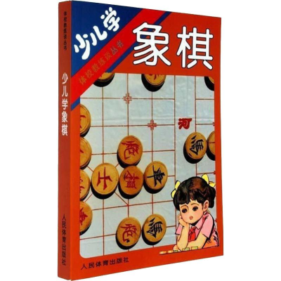 [M]少儿学象棋 何左峰 著 -9787500913306