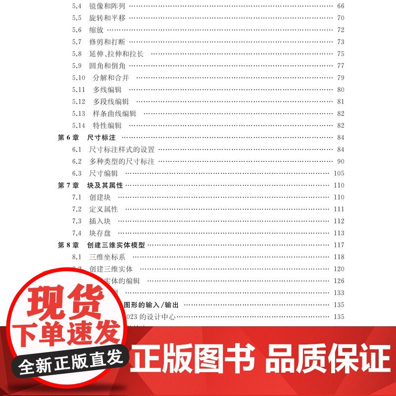 AutoCAD绘图教程与上机指导(第四版) 面向21世纪高等院校规划教材 胡远忠编上海科学技术出版社机械设计数字视频纸质高清大图