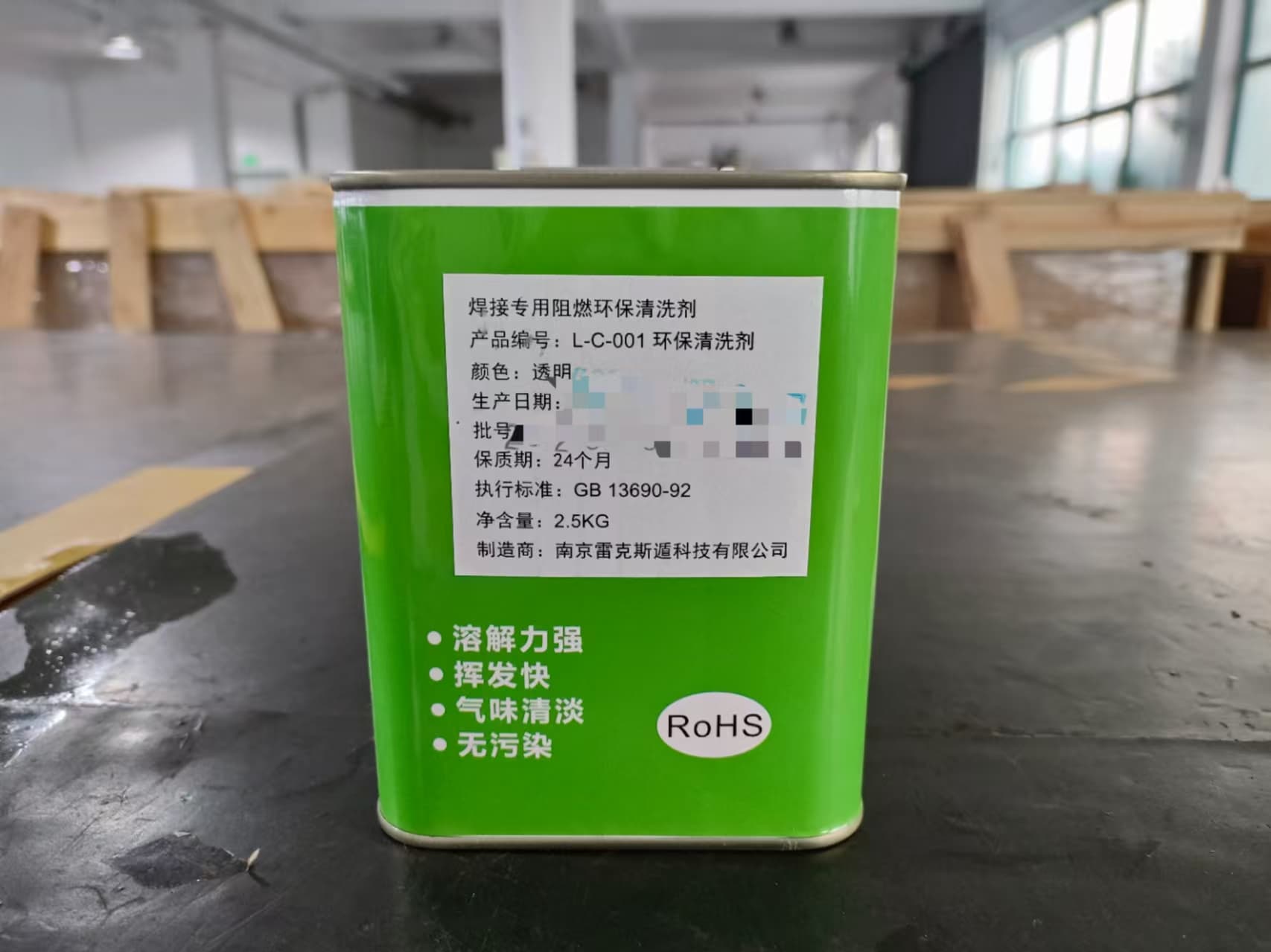 环保清洗剂LKSD-001焊接阻燃型高清大图