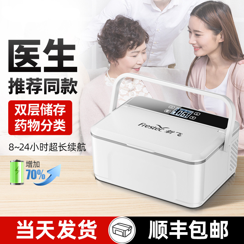 【补贴10%】胰岛素冷藏盒便携式旅行随身药盒家用插电式药物品恒温小冰箱