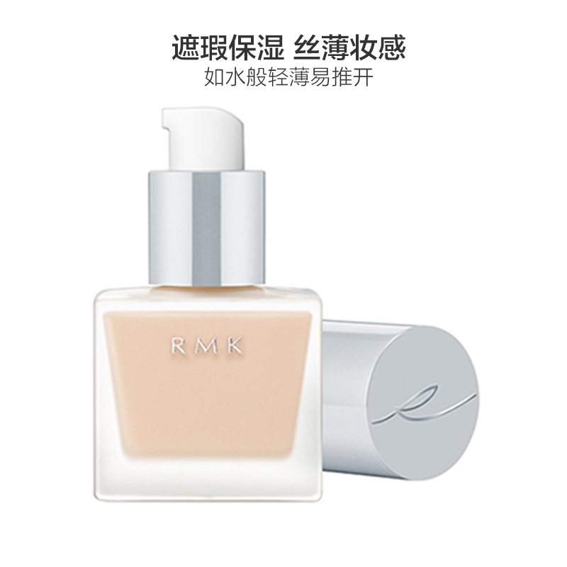 [覆盖细纹]RMK 丝薄粉底液30ml 液状粉霜水粉透气控油保湿遮瑕#202防晒