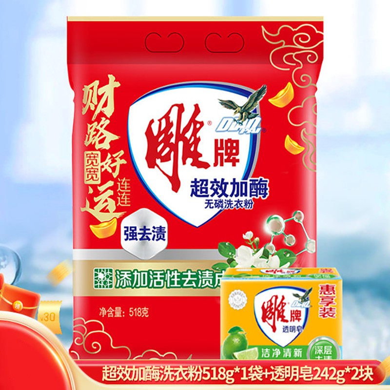 雕牌 超效加酶无磷洗衣粉透明皂组合518g袋+242g*2块高清大图