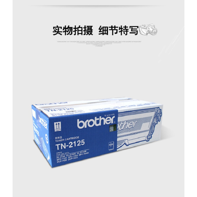 兄弟(brother)TN-2125 粉盒 适用2140 2150N DCP-7030 7040 7340 7450