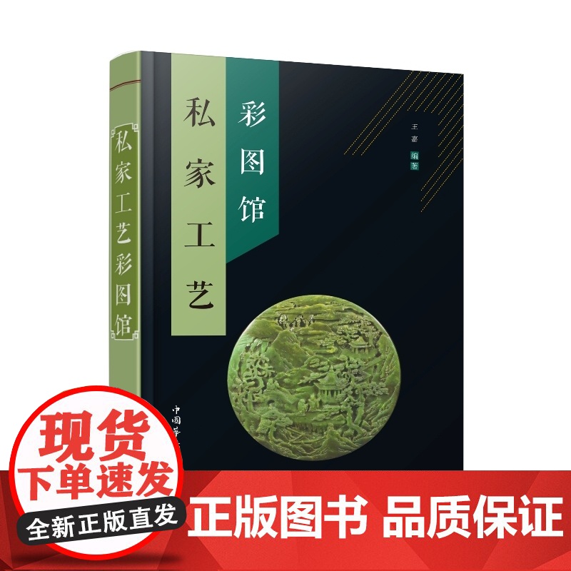 私家工艺彩图馆