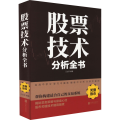 技术分析全书