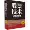 醉染图书技术分析全书9787550258310