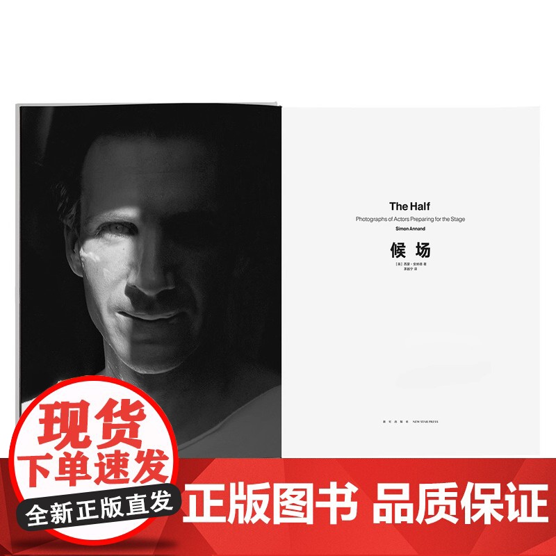 [央视网]读小库 候场 The Half 德黑白摄影 演出前的演出 观众看不到的英伦戏剧隐秘时刻 摄影艺术 中英文双语高清大图