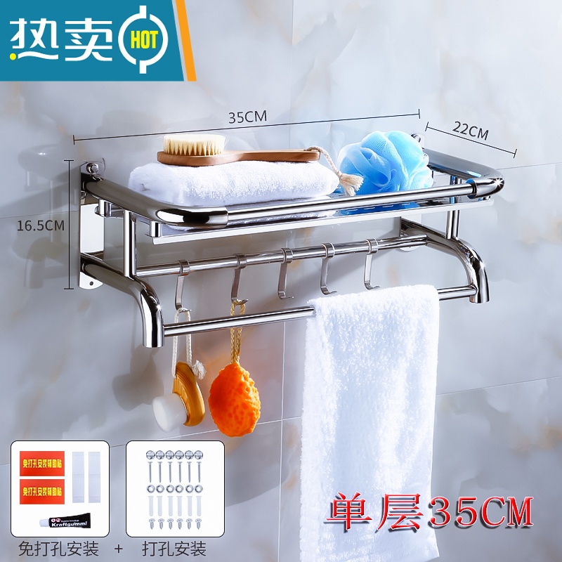 敬平洗手间毛巾架304不锈钢卫生间浴室置物架免打孔多2层壁挂加厚三层 单层35CM(送打孔\免打孔配件)