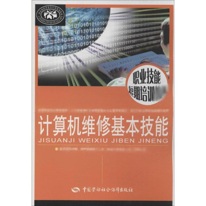 【N】计算机维修基本技能-9787516708019