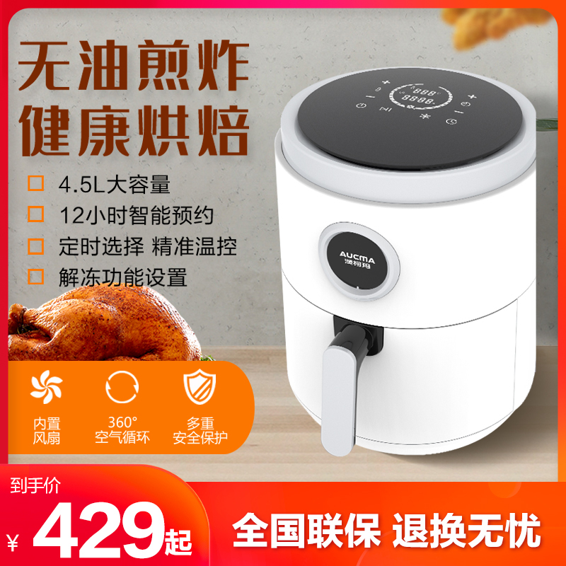 澳柯玛(AUCMA)空气炸锅AKZ-5E002大容量触控数显无油烹炸低脂烘焙炸薯条鸡翅机电子升级款