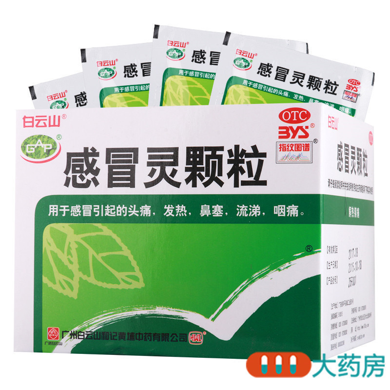 白云山感冒灵颗粒9袋/盒感冒引起的头痛发热鼻塞流涕咽痛解热镇痛高清大图