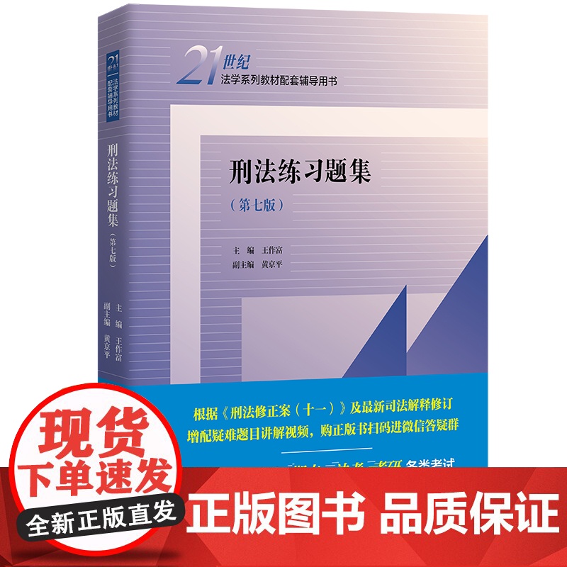 正版任选 民法练习题集第六版 刑法练习题集 民事诉讼法商法行政法与行政诉讼法 国际经济法法理学配套测试 法硕司法考试教材高清大图