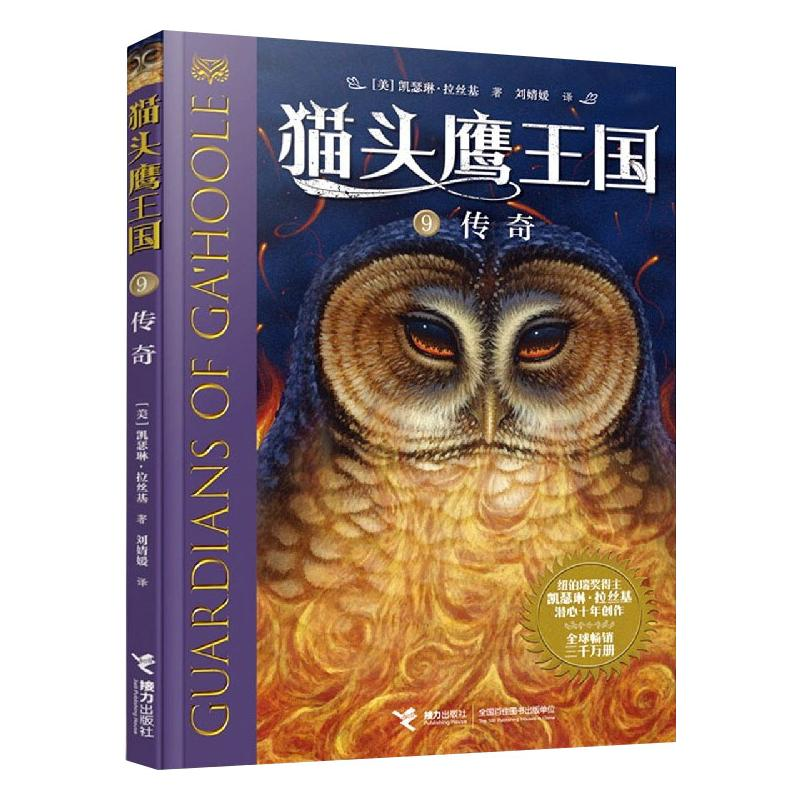 正版新书]传奇[美]凯瑟琳·拉丝基/著、马爱农/译9787544870351高清大图