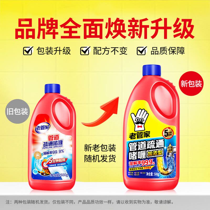 老管家 管道疏通啫喱 500g(包装随机)图片