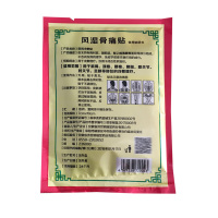 巩医生风湿骨痛贴 8贴装 安徽省济世明瑞堂药业 8贴/盒 3盒送1 盒 5盒送2 盒