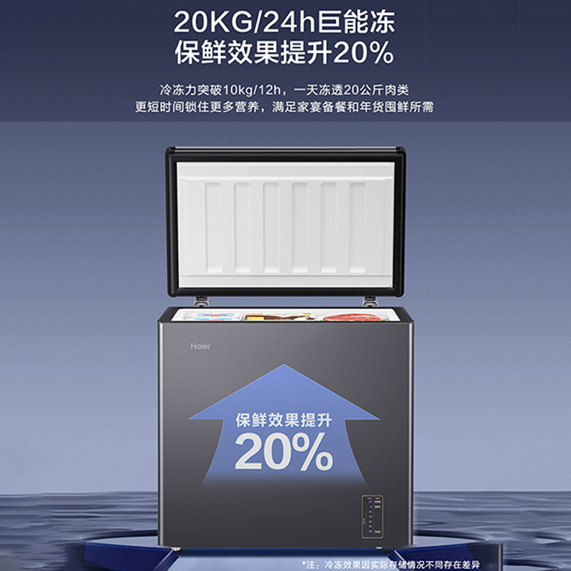 海海尔166升风冷无霜领鲜卧式柜 风冷无霜 大冷冻力 -38℃制冷深度 高温度均匀性 高容积利用率 黑金净化(抗菌净味)