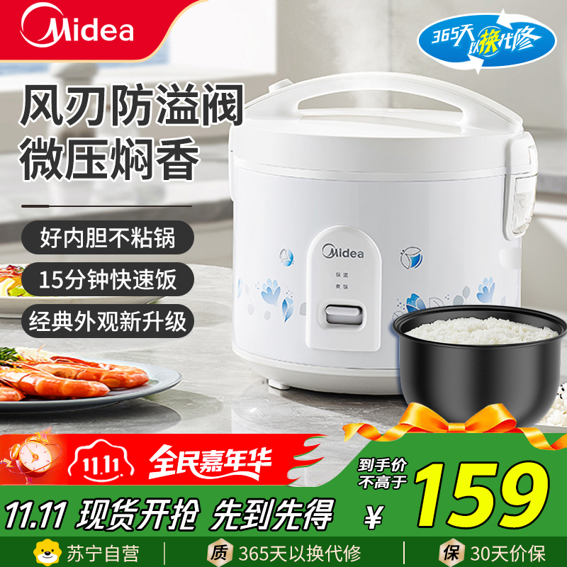 美的的电饭煲家用 5升老式大容量上蒸下煮电饭锅 、不粘内胆 经典传统机械式一键操作5-10个人 5L