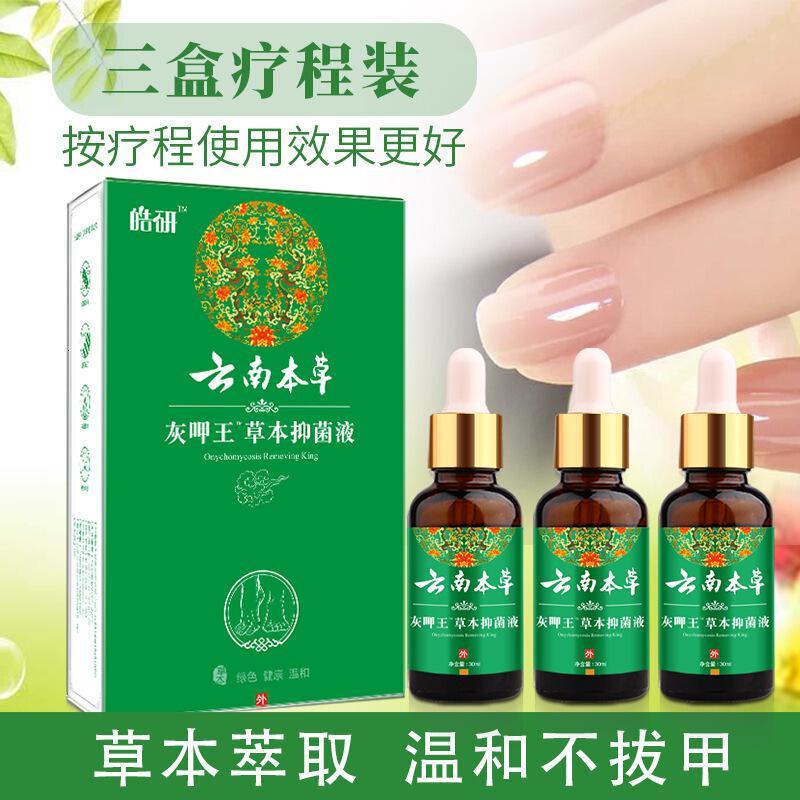 新款 已更换白色包装 云南本灰指甲专用去除液增厚灰甲净脚趾非药软甲膏冰醋酸液 30ml