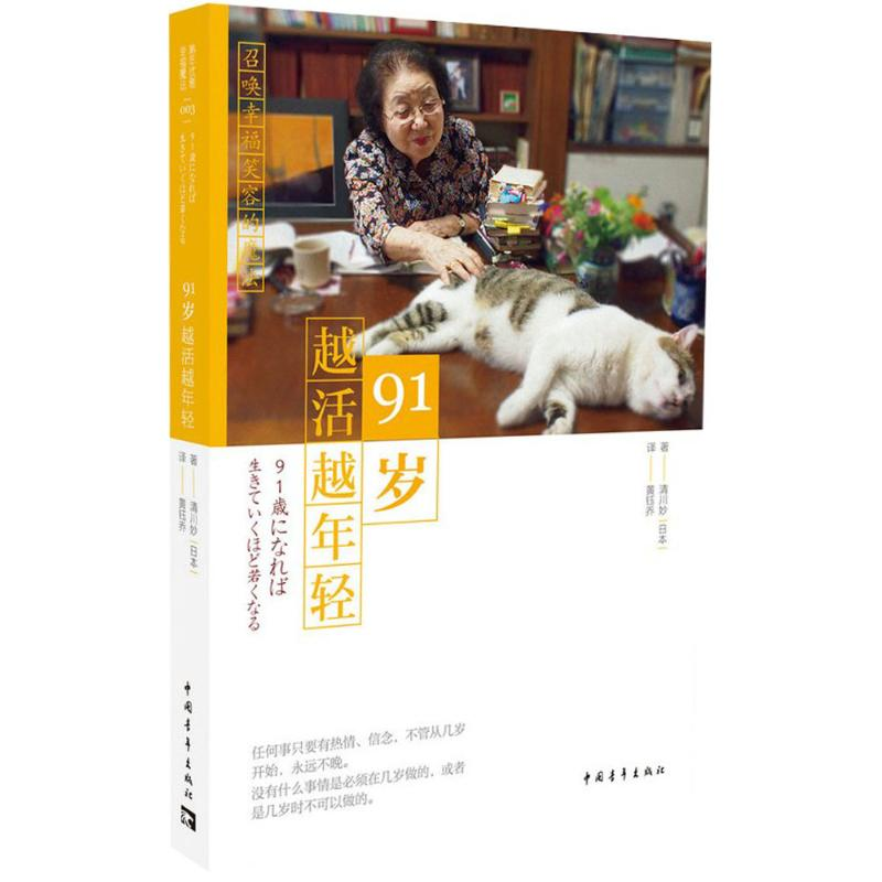 【M】91岁越活越年轻-9787515350042