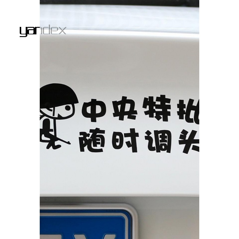 适用于新手上路汽车贴实习标志油箱拉花装饰用品创意个性兔斯基搞笑贴纸