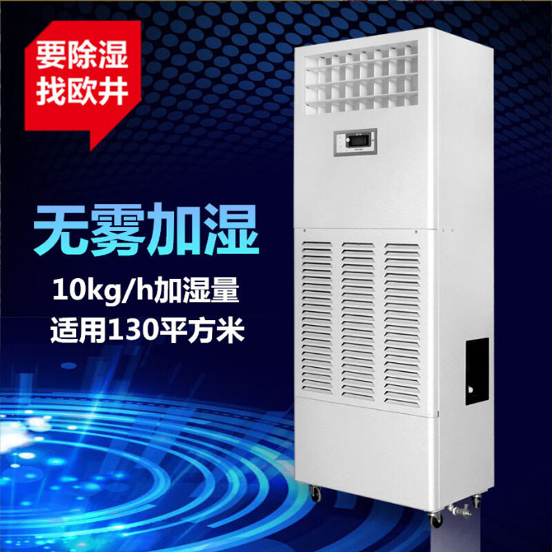 欧井 湿膜加湿机(无水雾) OJSM-10加湿量9kg/h高清大图