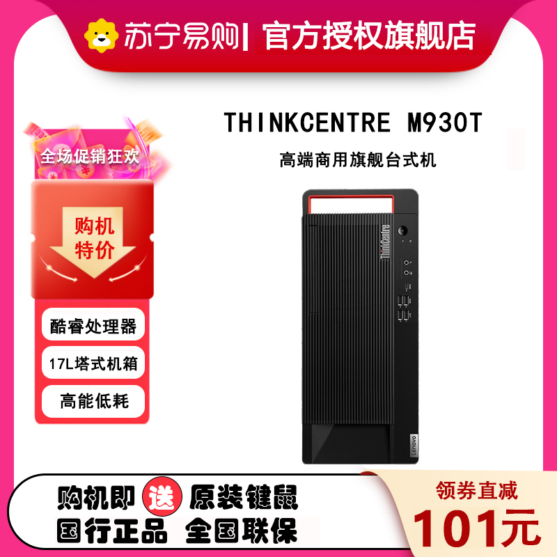 ThinkPad 联想(ThinkCentre) 台式机电脑 M930T 商用办公台式机服务器单主机i9-10900 8G内存 2T机械 DVDRW 4G独显 win11