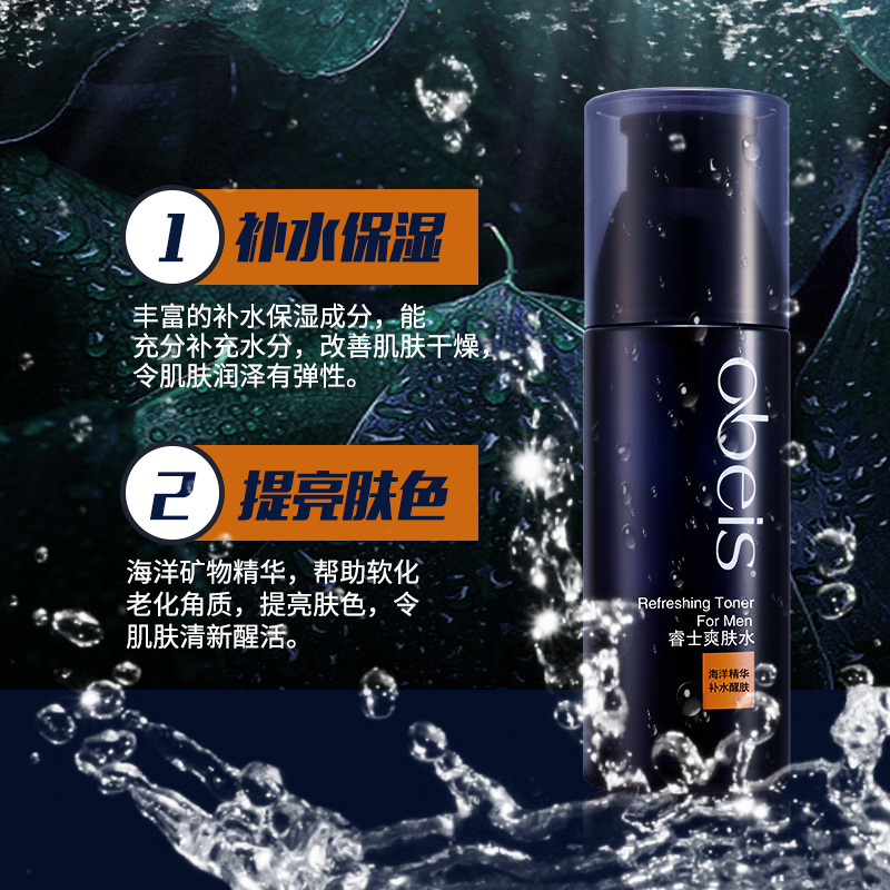 欧贝斯(obeis) 睿士爽肤水120ml高清大图