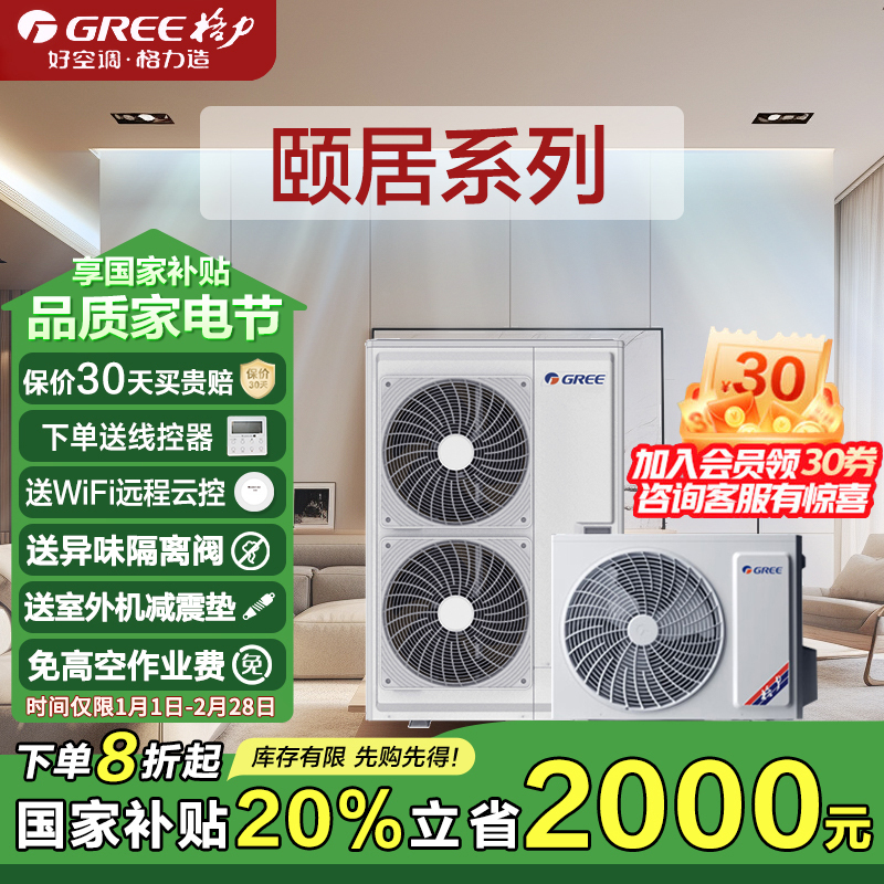 GREE/格力家用中央空调小7匹(6.4P)颐居一拖六GMV-H160WL/Db1 全直流变频小多联 新品