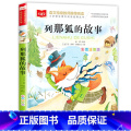 列那狐的故事 【正版】三字经 小学生国学启蒙读物 彩图注音版 带注释译文知识点 历史故事 中华传统经典诵读 亲子阅版注阅